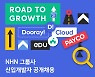 NHN, 그룹사 신입 개발자 공개 채용