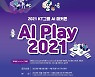 "AI 우수 인재 찾아라"..KT, AI 해커톤 개최