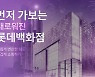 "새 점포를 소개합니다"..롯데온 '먼저 가보는 새로워진 롯데백화점' 행사