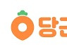 [비상장주 탐방]당근마켓, 기업가치 3조 유니콘 등극..'슬세권' 트렌드 아이콘