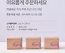 마켓컬리, 택배배송 주문 마감 밤 10시까지 연장