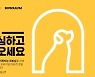 롯데免, 애견호텔 제휴로 '펫팸족' 잡기 나서