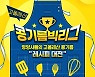 롯데푸드, '고올레산 콩기름 레시피 콘테스트' 협찬