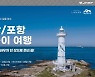 진에어, 울산∙포항노선 '호텔 숙박권∙조식' 프로모션 진행