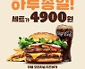버거킹, 가을 맞이 '올데이킹' 메뉴 리뉴얼