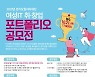 경기도일자리재단, '여성IT 포트폴리오 공모전' 개최