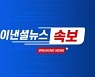 [속보] 화천대유 최대주주 김만배, 12시간 만에 조사 종료