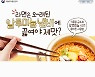 라면은 황색 냄비에 끓여야 제맛?..알루미늄 식기 올바른 사용법