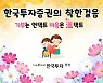 한국투자증권, 임직원과 함께하는 '착한 걸음' 캠페인