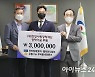 '우동' 안주원 대표, 천안사랑장학재단에 300만원 기부