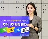 IBK투자증권, 기업은행 스마트뱅킹으로 '주식하고 주식받자'