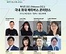 '메타콘 2021' 10월 6일 개최..SKT·노키아 등 참가