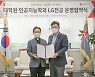 서강대, LG전자와 일반대학원 인공지능학과 'LG트랙' 운영 MOU 체결