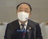 홍남기 "위드 코로나 해외선례 조사·연구하라"