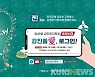 강진청자축제, 10월 1일 온라인 개막