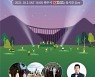 제1회 힐링콘서트 in 원주 10월2일 개최