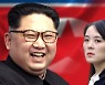 靑, 김여정 남북 정상회담 언급에 반색.. 美 설득 주력할 듯