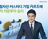 NH농협은행, 디지털자산 관리기업 카르도에 투자
