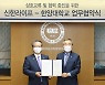 [포토] 신한라이프, 한양대와 맞손