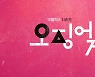 [특징주] 버킷스튜디오, 오징어게임 흥행에 4거래일 연속 강세.. '신고가 행진'