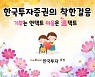 한국투자증권, 건강 지키고 기부도 하는 '착한 걸음' 캠페인 실시