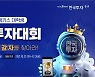 한국투자증권, 제4회 뱅키스 대학생 모의투자대회 개최