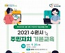 수원시, '주민자치 기본교육' 연다