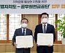 '제주특산품 판매 확대' 공무원연금관리공단 적극 지원