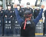 경찰과 대치 중인 민주노총 화물연대