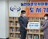 [교육소식]전남교육청, 농산어촌유학마을에 도서기증 등