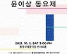 '윤이상 동요제' 10월2일 통영국제음악당