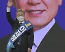 [월요 경제 토론] '대장동 의혹' 불구..호남 선택은 '이재명'