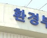환경부, '가습기살균제' 구제급여 대상자 138명 추가