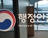 행안부, 정부혁신 국민평가단 내달 6일까지 공개 모집
