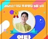 영탁, 덕킹 트롯랭킹 9월 1위 '17개월 연속'..뉴욕 빛낸다