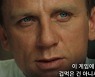 '007 노 타임 투 다이' 다니엘 크레이그의 제임스 본드 히스토리..레거시 영상 공개