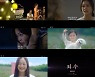'희수' 딸 잃은 전소민X박성훈, VR로 죽은 딸 복원 '섬뜩한 공포'
