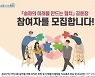 송파구, 주민 60여명과 화상회의로 '협치 공론장'