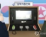 통일부 "남북관계 발전에 소통 중요..통신선 우선 복원돼야"