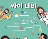 [게시판] 과천과학관, 맞춤 과학교구 추천 서비스 '싸이네비' 개발