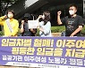 '이주여성노동자 임금차별 철폐하라'