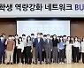 부산지역 대학생 역량강화 네트워크 5기 출범