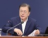 발언하는 문재인 대통령