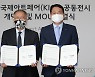 인천공항공사-한국화랑협회, 업무협약 체결
