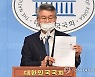 김회재 의원 "부동산 관련 의혹 무혐의, 사필귀정"