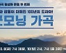 한국 가곡 100년 이야기..드라마 콘서트 '굿모닝 가곡'