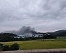 충남 청양 애경화학공장서 화재 발생