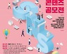 마포구, SNS 콘텐츠 공모전 개최