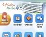 충남교육청, '충남학생지킴이' 앱 기능개선 완료