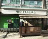 인천 남동구, '사회안전망' 푸드마켓 2호점 간석1동으로 이전 개소